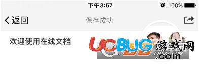 《騰訊文檔》怎么分享文檔到QQ、微信上