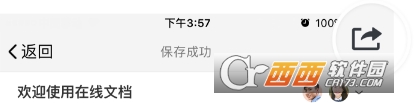 《騰訊文檔》怎么分享文檔到QQ、微信上