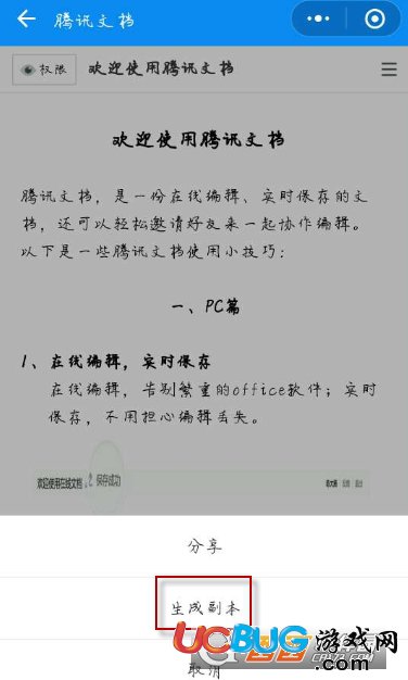 《​騰訊文檔》怎么創(chuàng)建副本及刪除副本