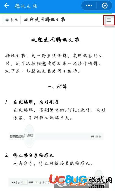 《​騰訊文檔》怎么創(chuàng)建副本及刪除副本