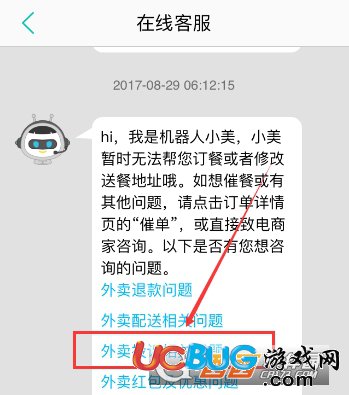 《美團(tuán)外賣app》遲到了怎么投訴