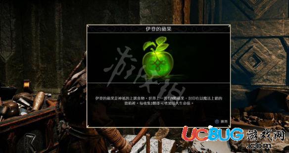 《戰(zhàn)神4》伊登蘋果在哪 伊登蘋果全收集方法