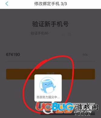 《攜程旅行app》怎么修改手機號