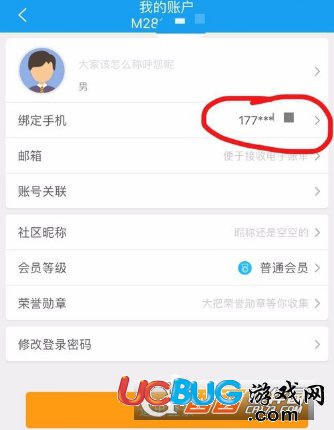 《攜程旅行app》怎么修改手機號