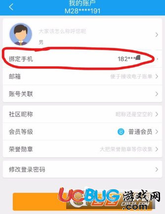 《攜程旅行app》怎么修改手機號