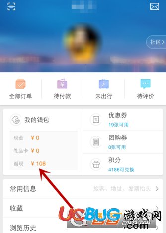 《攜程旅行app》返現(xiàn)怎么提現(xiàn)到銀行卡內(nèi)