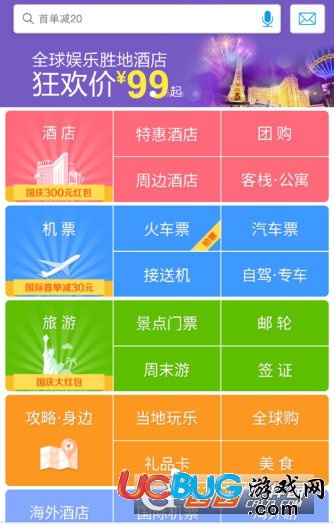 《攜程旅行app》返現(xiàn)怎么提現(xiàn)到銀行卡內(nèi)