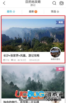 《攜程旅行app》怎么進(jìn)行旅游線路攻略