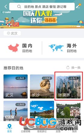 《攜程旅行app》怎么進(jìn)行旅游線路攻略