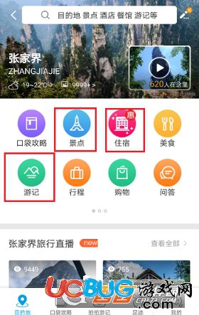 《攜程旅行app》怎么進(jìn)行旅游線路攻略