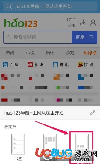 《手機UC瀏覽器》怎么設(shè)置瀏覽器首頁