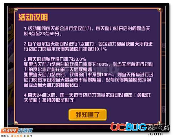 賽爾號全民助力得神寵 紫衣仙子的降臨