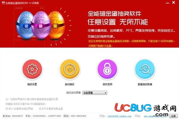 全能砸金蛋抽獎(jiǎng)軟件下載