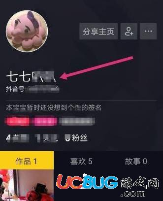 《抖音app》昵稱怎么修改的