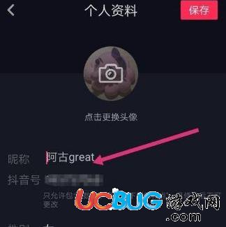 《抖音app》昵稱怎么修改的