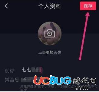 《抖音app》昵稱怎么修改的