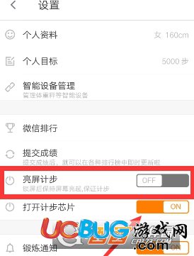 《樂動力app》怎么開啟高屏計(jì)步功能