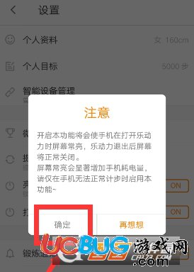 《樂動力app》怎么開啟高屏計(jì)步功能