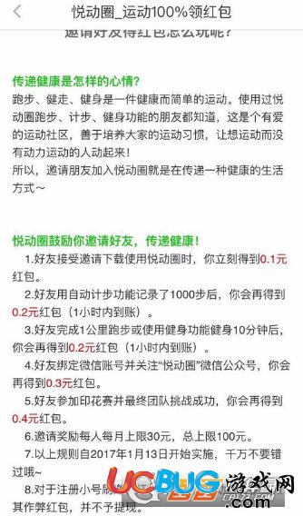 《悅動圈app》怎么邀請好友可獲得紅包