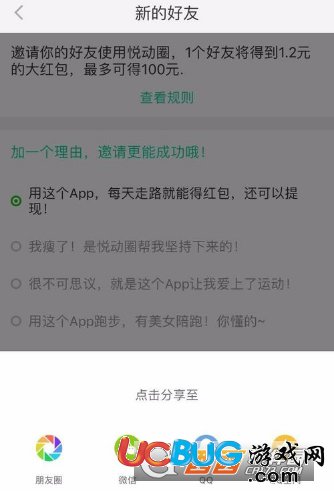 《悅動圈app》怎么邀請好友可獲得紅包