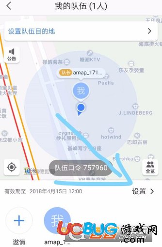 《高德地圖app》怎么創(chuàng)建組隊