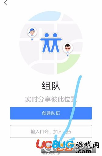 《高德地圖app》怎么創(chuàng)建組隊