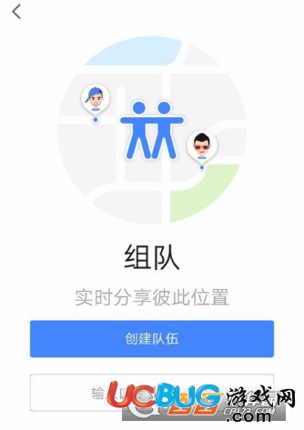 《高德地圖app》怎么創(chuàng)建組隊