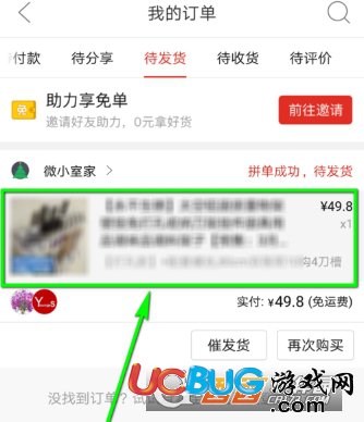 《拼多多app》怎么退款退貨