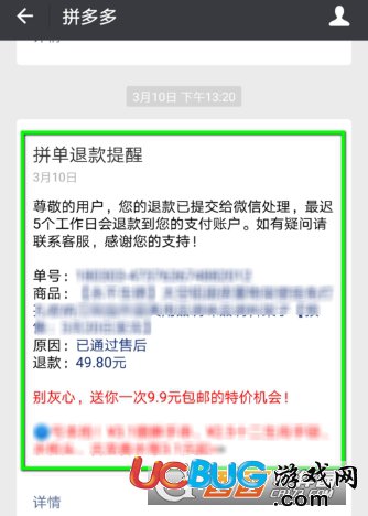 《拼多多app》怎么退款退貨