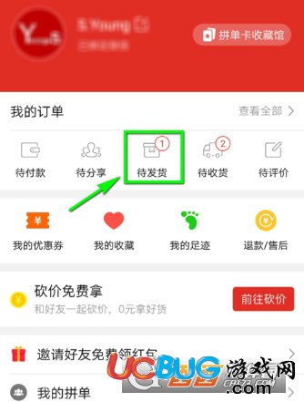 《拼多多app》怎么退款退貨