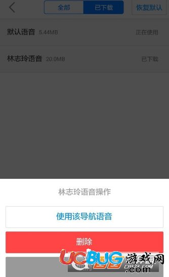 《高德地圖app》怎么修改導航語音