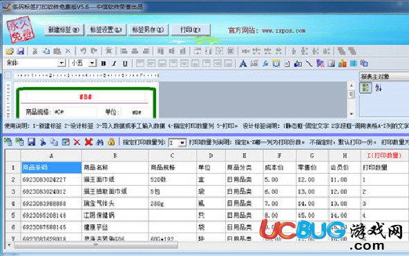 好用條碼標(biāo)簽打印軟件下載