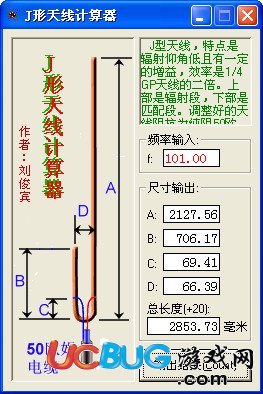 J型天線計(jì)算器下載