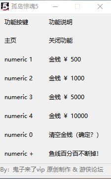 孤島驚魂5修改器下載