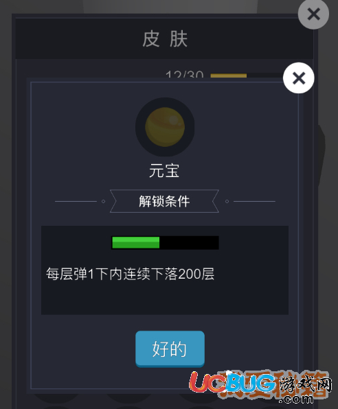 《微信歡樂球球》隱藏皮膚怎么獲得解鎖條件