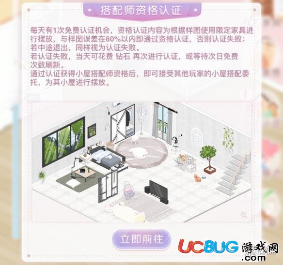 《奇跡暖暖手游》怎么成為小屋搭配師