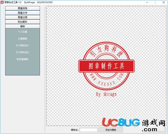 圖章生成工具下載