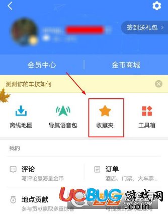 《高德地圖app》怎么收藏我的位置