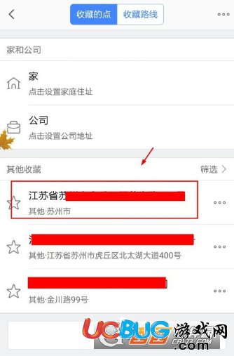 《高德地圖app》怎么收藏我的位置