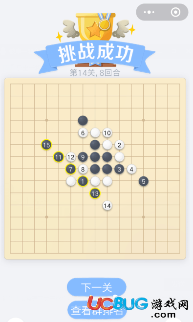 《微信歡樂五子棋》騰訊版殘局第14關怎么通關