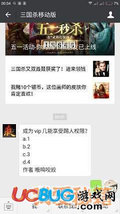 《三國(guó)殺手游》成為vip幾能享受踢人權(quán)限
