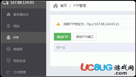 寶塔Linux面板添加FTP