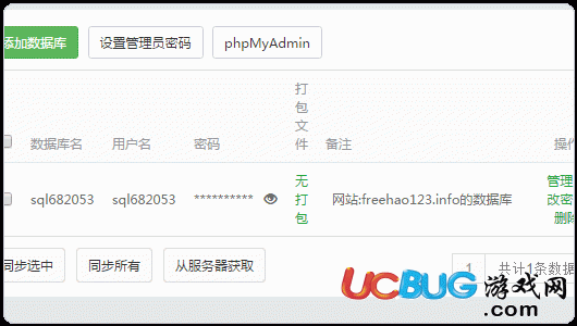 寶塔Linux面板創(chuàng)建MysqL