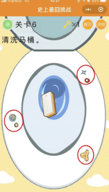 《微信史上最囧挑戰(zhàn)》第6關(guān)清洗馬桶