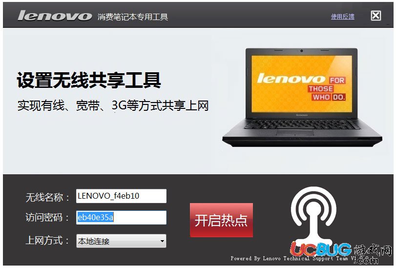 聯(lián)想筆記本無線共享工具下載