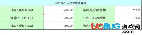 年終獎(jiǎng)個(gè)人所得稅計(jì)算器下載