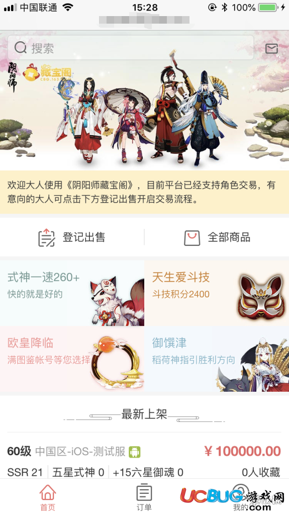 《陰陽師手游》藏寶閣怎么用