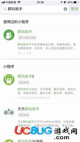 《微信群玩助手》怎么查看好友的位置