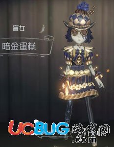 《第五人格手游》盲女暗金蛋糕皮膚怎么獲取