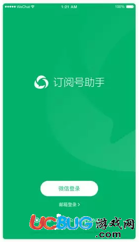 《微信訂閱號(hào)助手》是什么 都有什么用